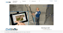 Desktop Screenshot of civilshop.gr