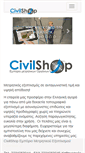 Mobile Screenshot of civilshop.gr
