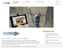 Tablet Screenshot of civilshop.gr